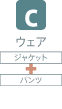 ウェアセット